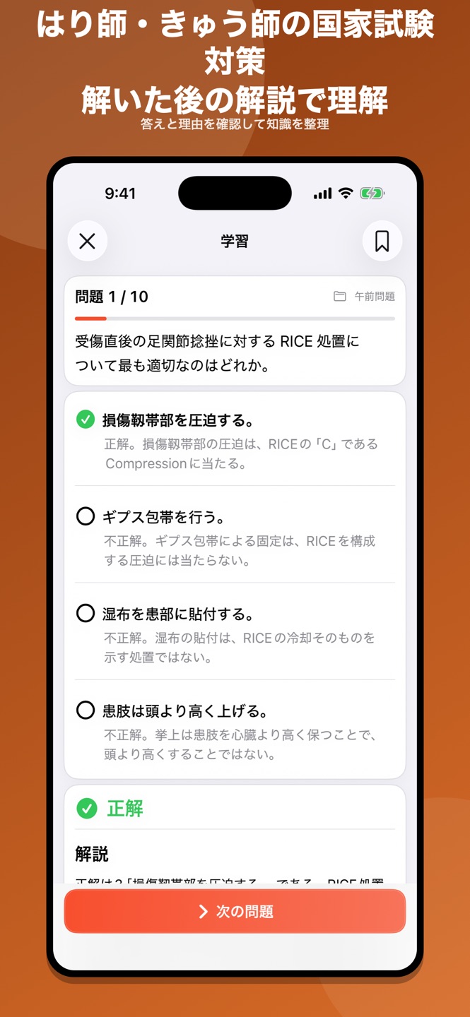 鍼灸師|はり師・きゅう師過去問のスクリーンショット 2
