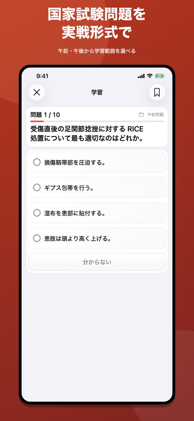 鍼灸師｜はり師・きゅう師過去問のスクリーンショット 2