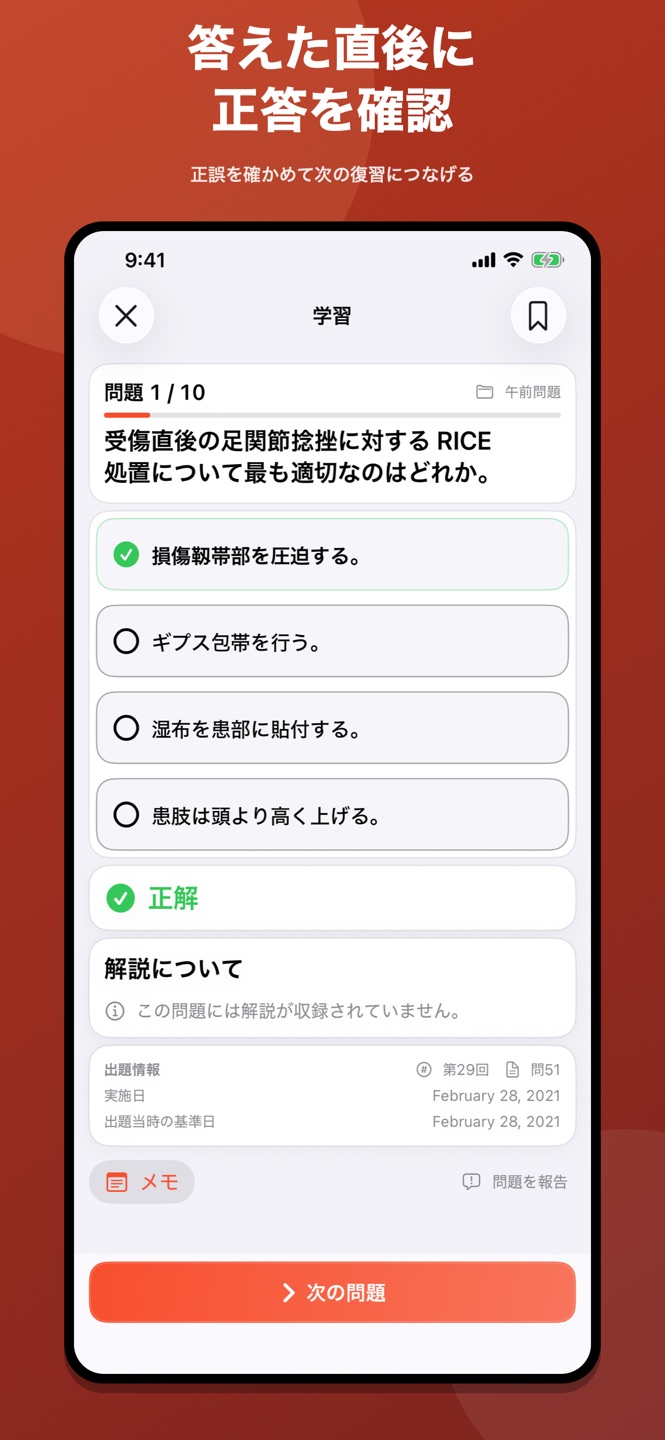 鍼灸師｜はり師・きゅう師過去問のスクリーンショット 3