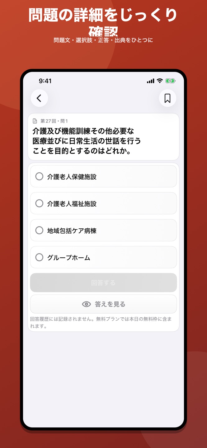 鍼灸師｜はり師・きゅう師過去問のスクリーンショット 4