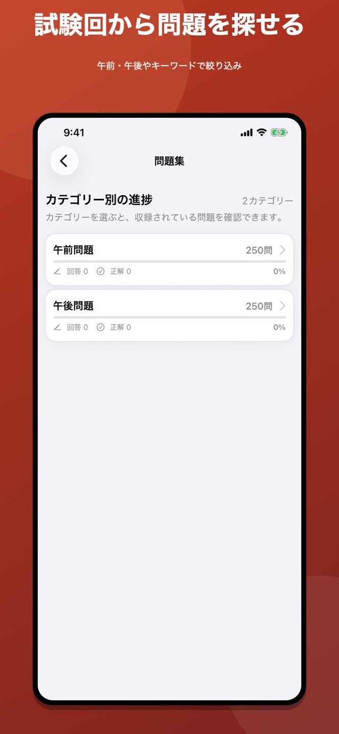 鍼灸師｜はり師・きゅう師過去問のスクリーンショット 5