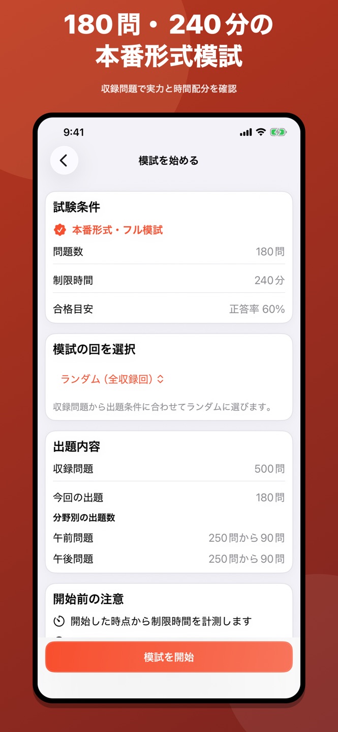 鍼灸師｜はり師・きゅう師過去問のスクリーンショット 6