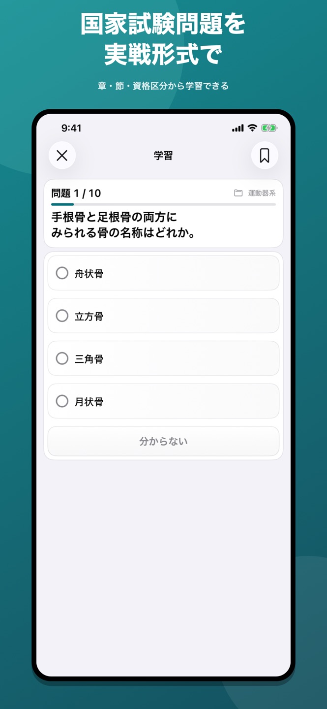 解剖学 国家試験|過去問1,095問のスクリーンショット 2