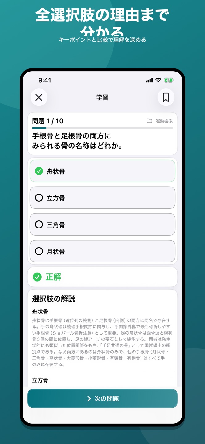 解剖学 国家試験|過去問1,095問のスクリーンショット 3