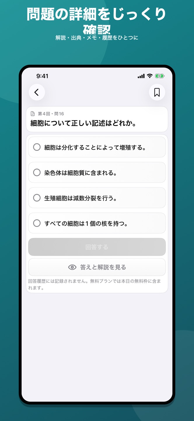 解剖学 国家試験|過去問1,095問のスクリーンショット 4
