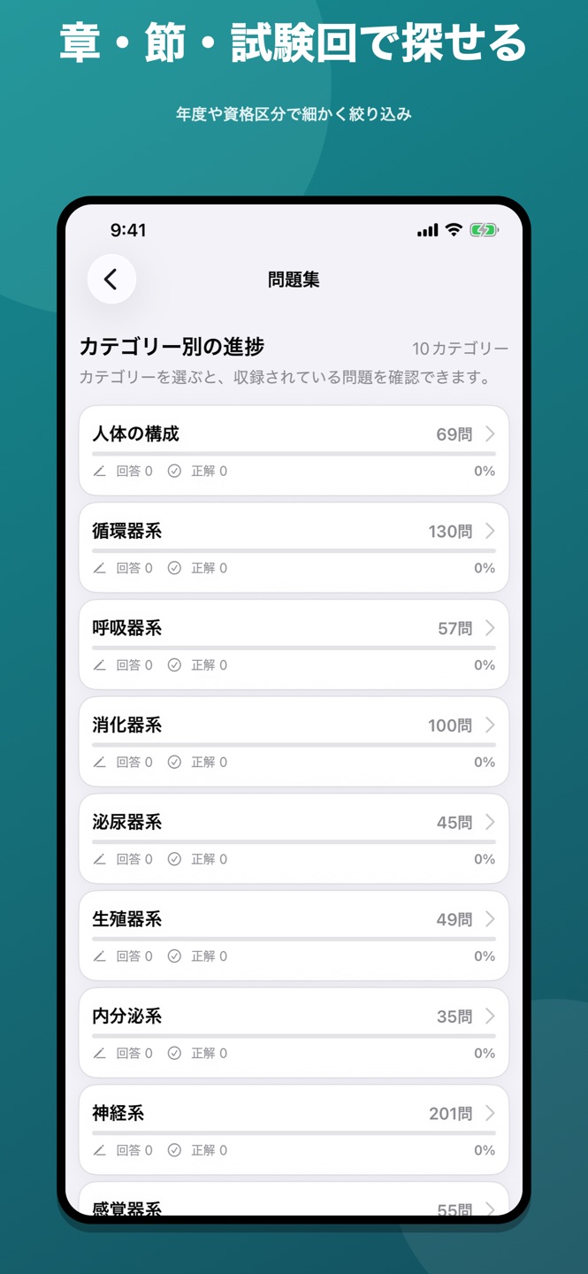 解剖学 国家試験|過去問1,095問のスクリーンショット 5