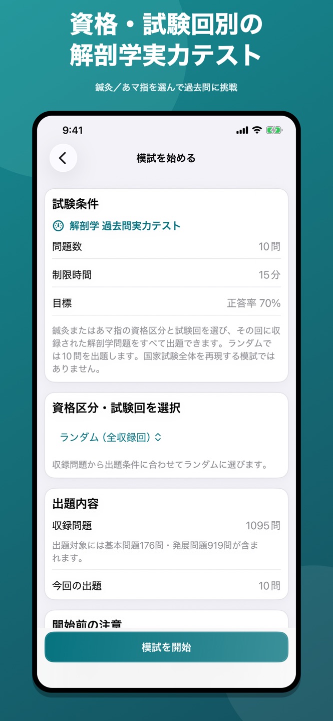 解剖学 国家試験|過去問1,095問のスクリーンショット 6
