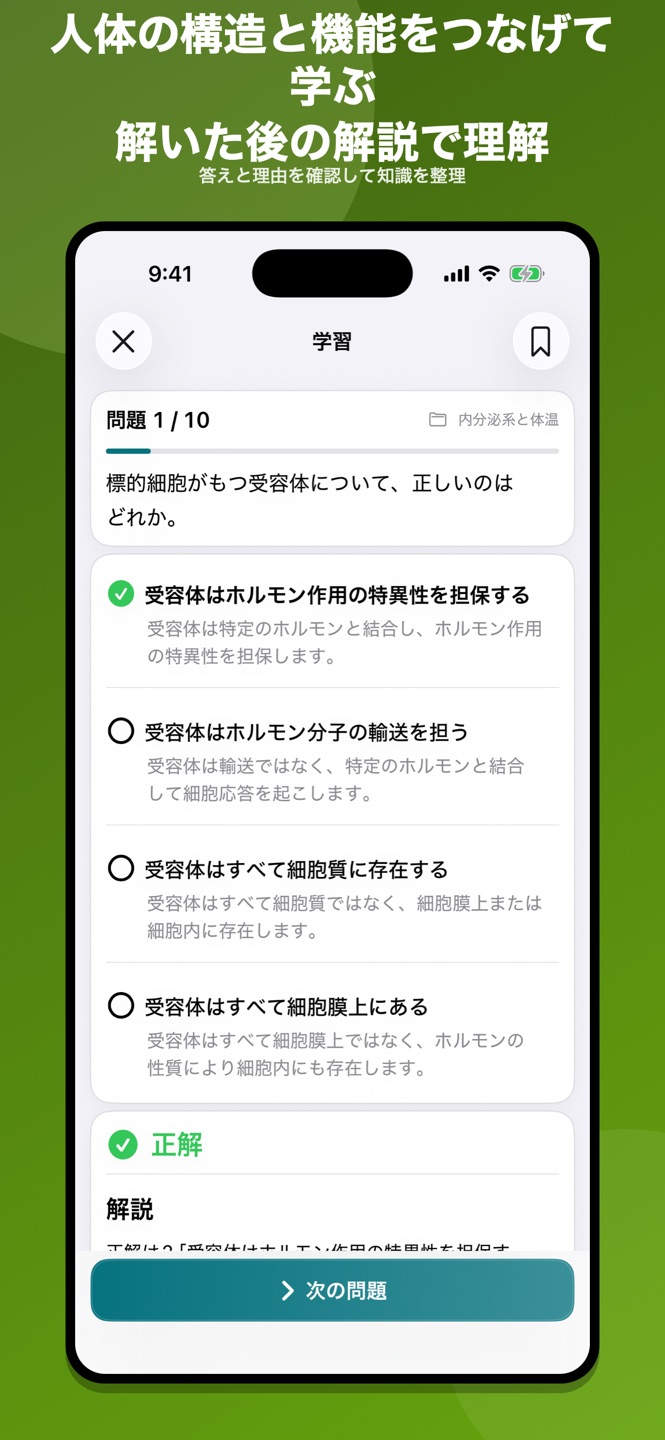 解剖生理学|国家試験・資格対策問題集のスクリーンショット 2
