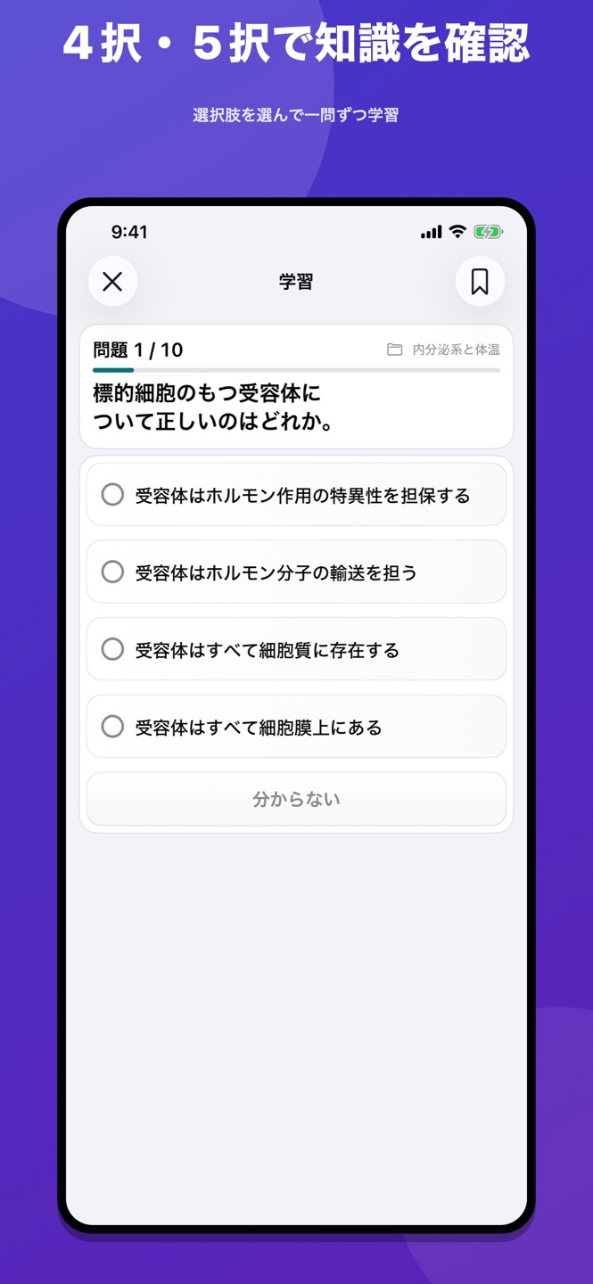 解剖生理学 問題集のスクリーンショット 2