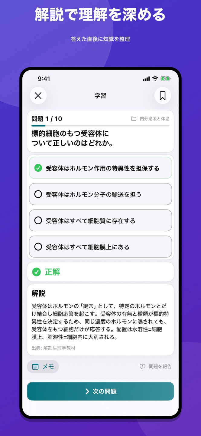 解剖生理学 問題集のスクリーンショット 3
