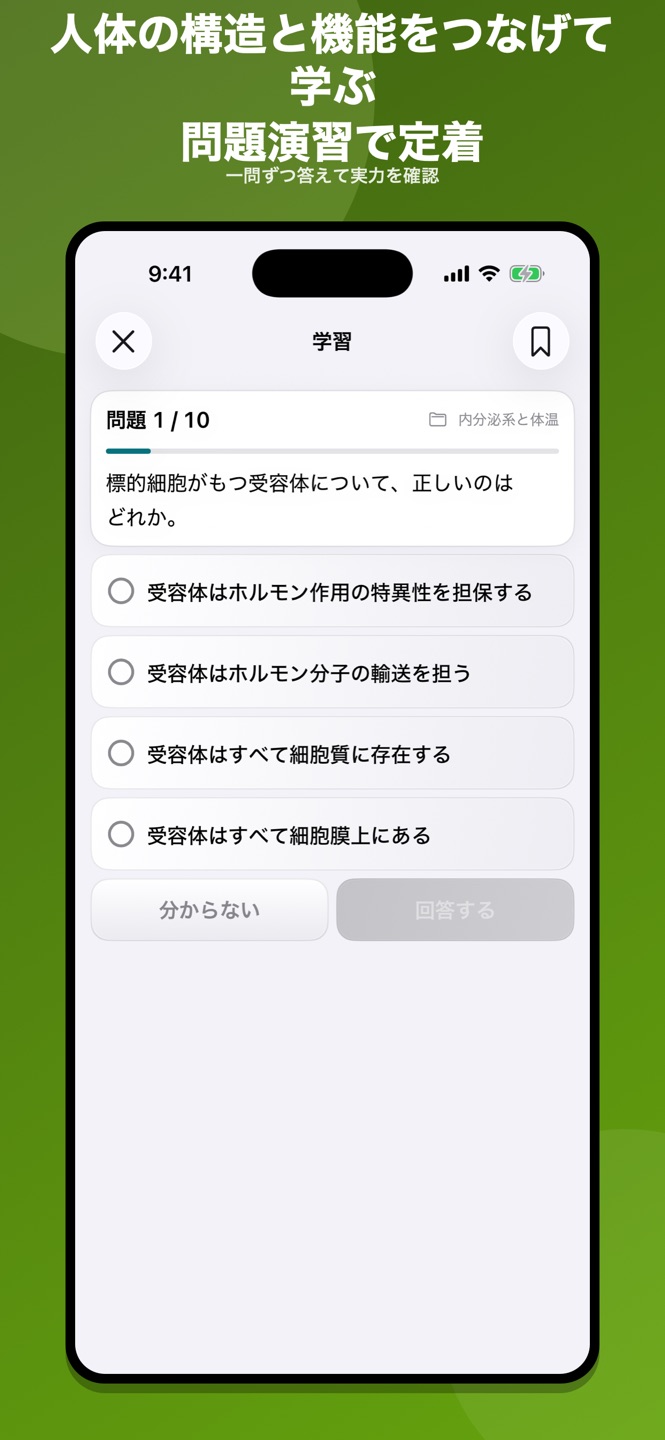 解剖生理学|国家試験・資格対策問題集のスクリーンショット 4