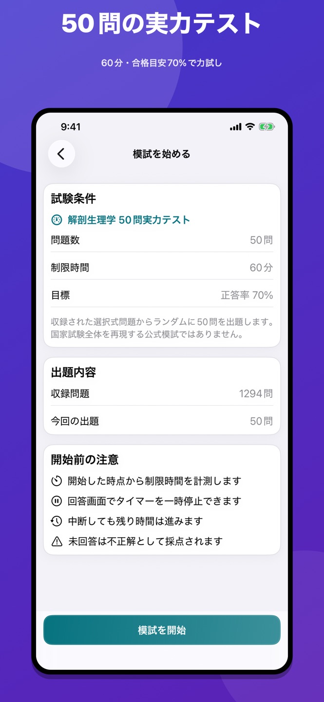 解剖生理学 問題集のスクリーンショット 5