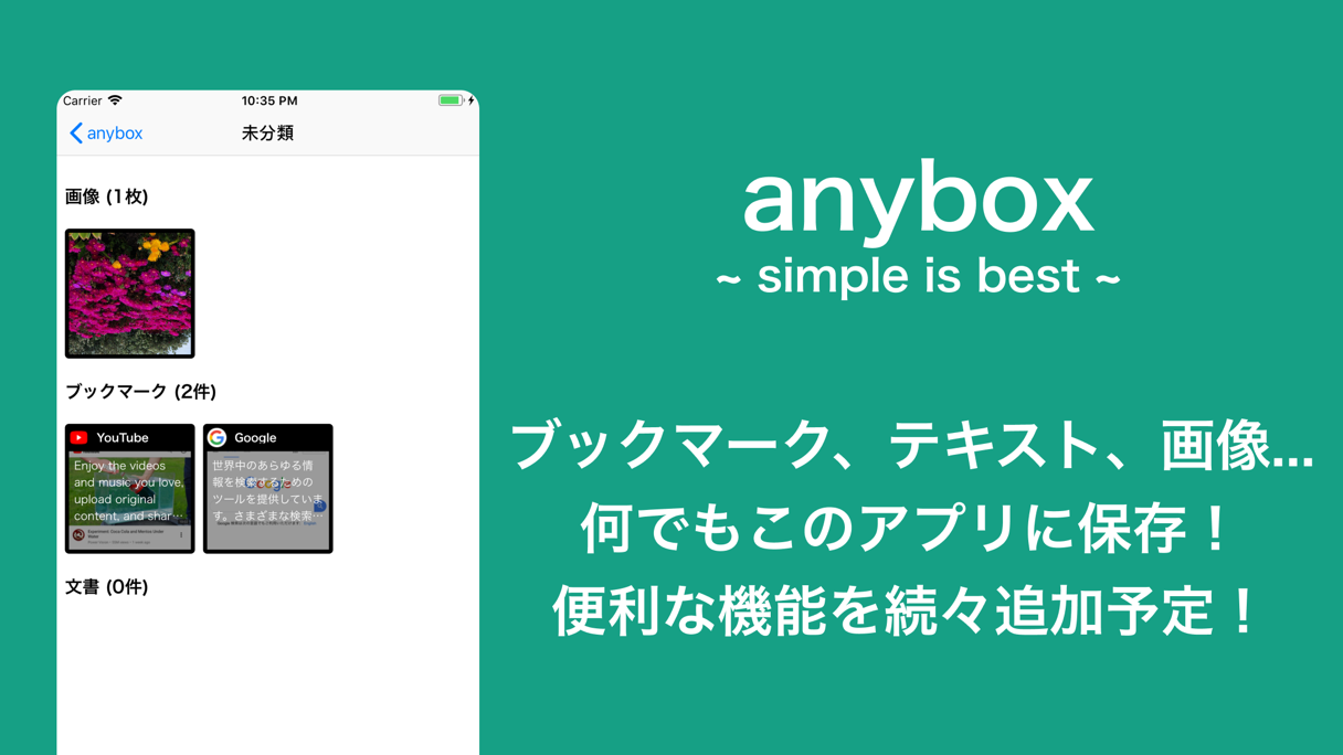 any.boxの画面