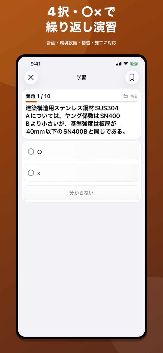 一級建築士|4択・○×問題集のスクリーンショット 2