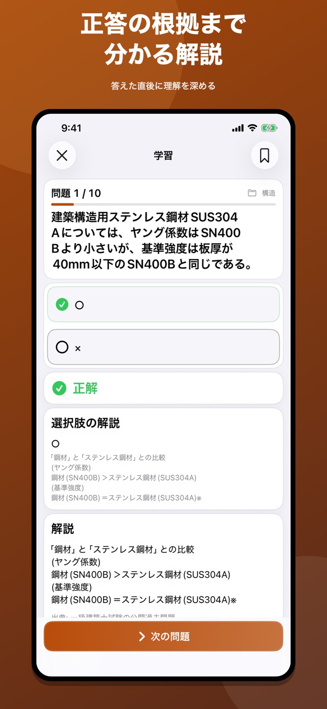 一級建築士|4択・○×問題集のスクリーンショット 3