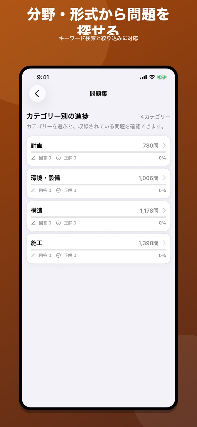 一級建築士|4択・○×問題集のスクリーンショット 5