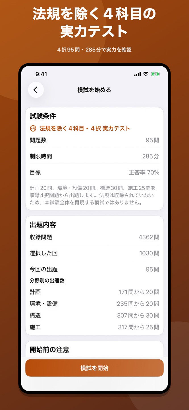 一級建築士|4択・○×問題集のスクリーンショット 6