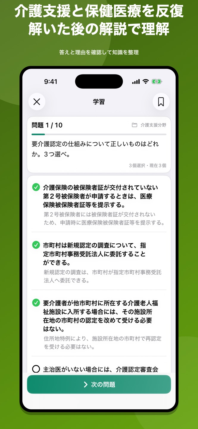 ケアマネ 過去問・介護支援専門員試験のスクリーンショット 2