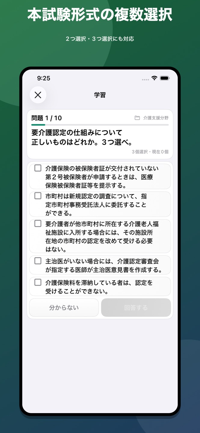 ケアマネ 過去問・介護支援専門員試験のスクリーンショット 2