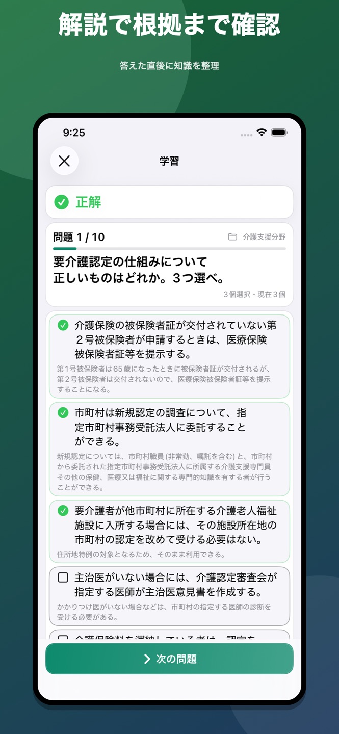ケアマネ 過去問・介護支援専門員試験のスクリーンショット 3