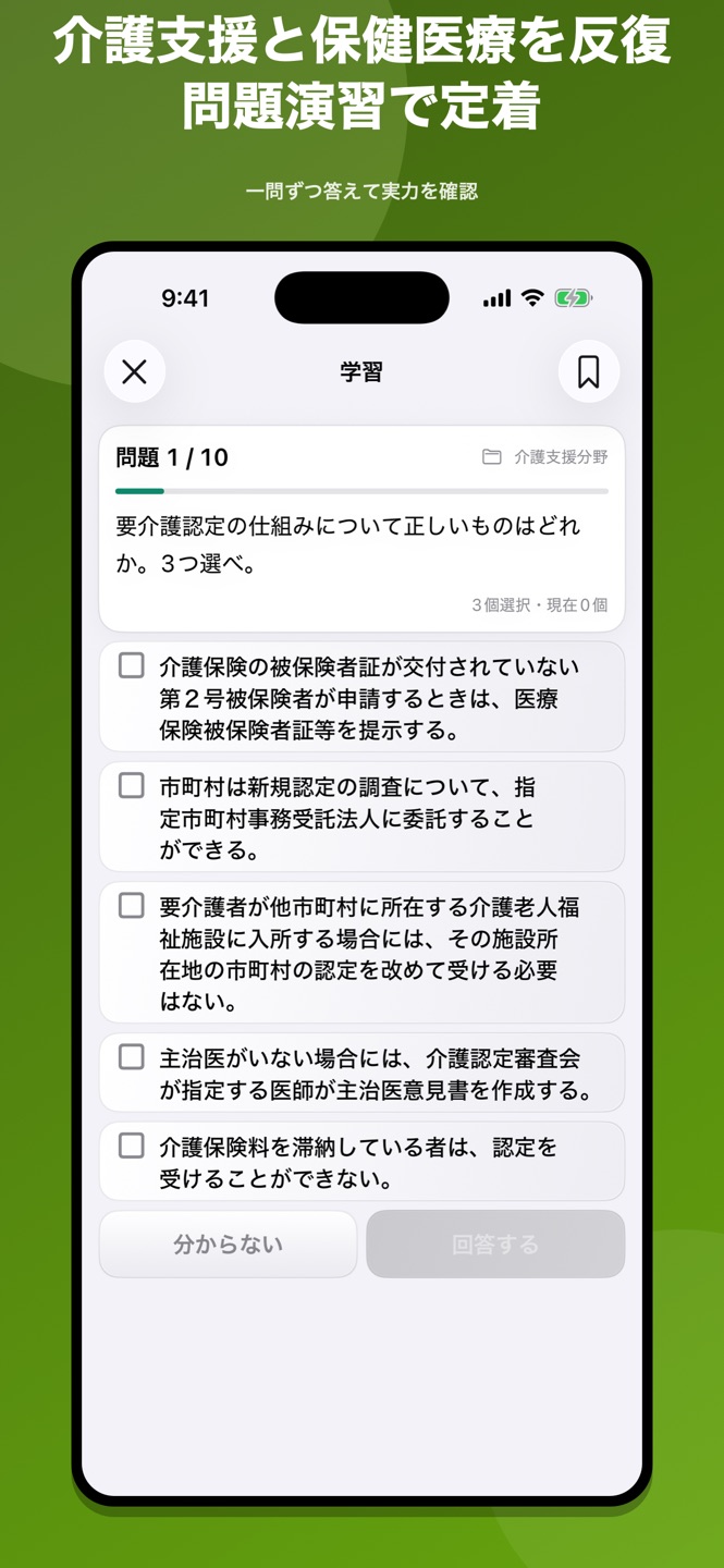 ケアマネ 過去問・介護支援専門員試験のスクリーンショット 4