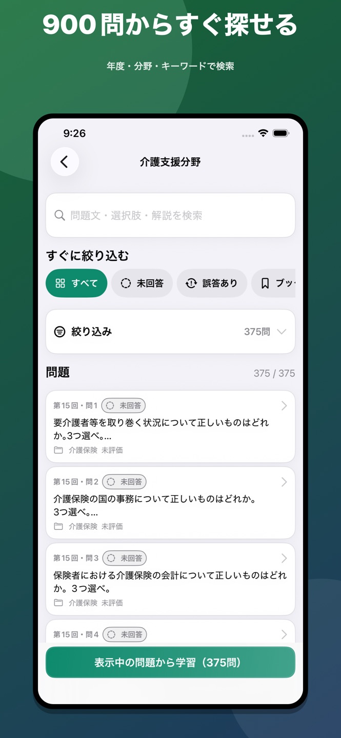 ケアマネ 過去問・介護支援専門員試験のスクリーンショット 4