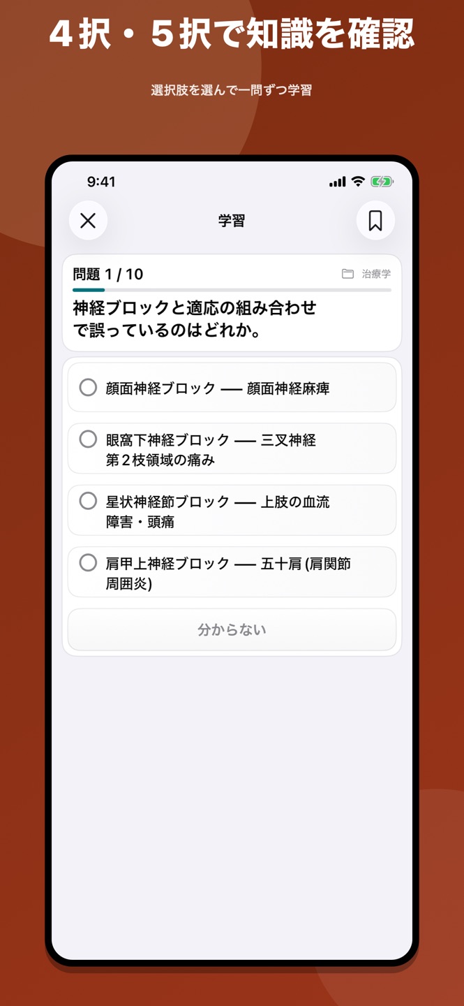 臨床医学総論 問題集のスクリーンショット 2