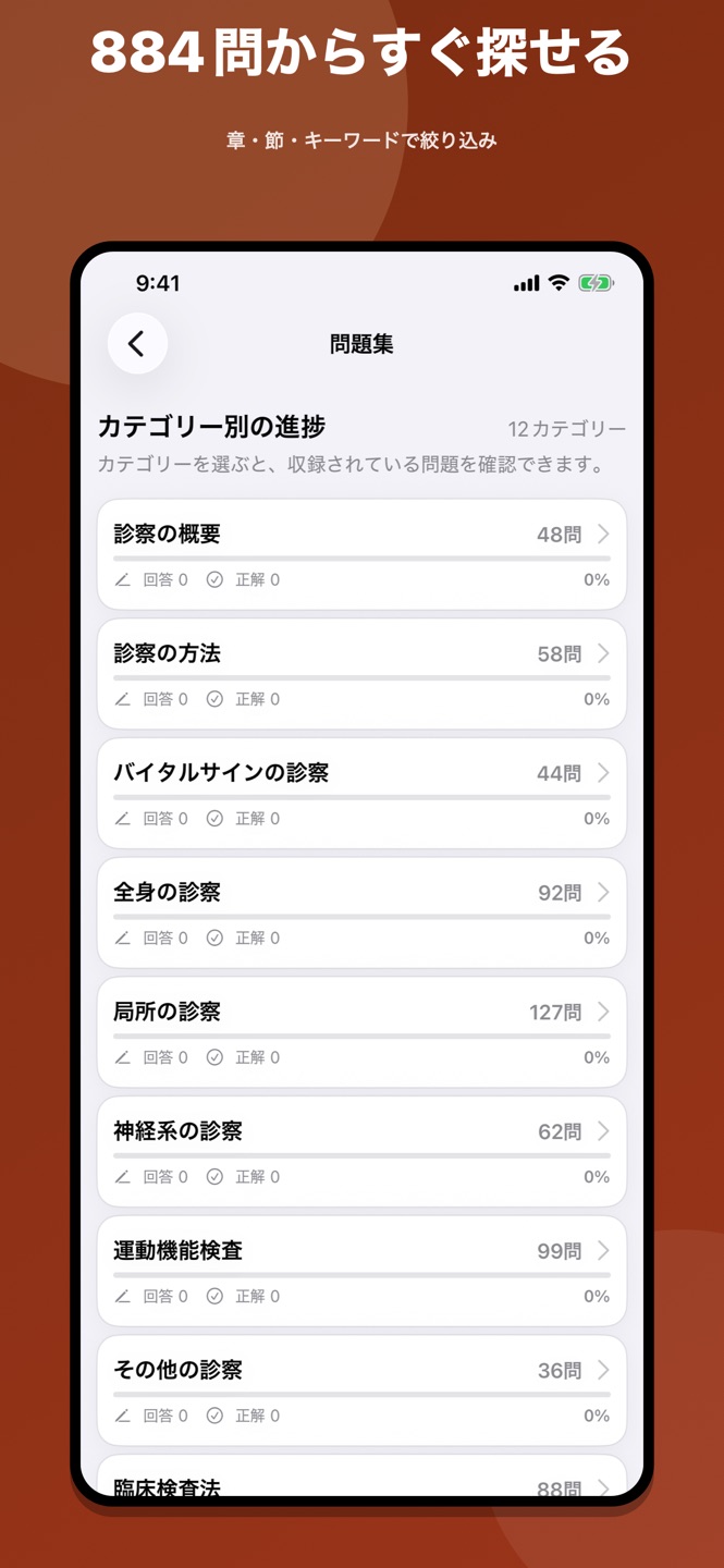 臨床医学総論 問題集のスクリーンショット 4