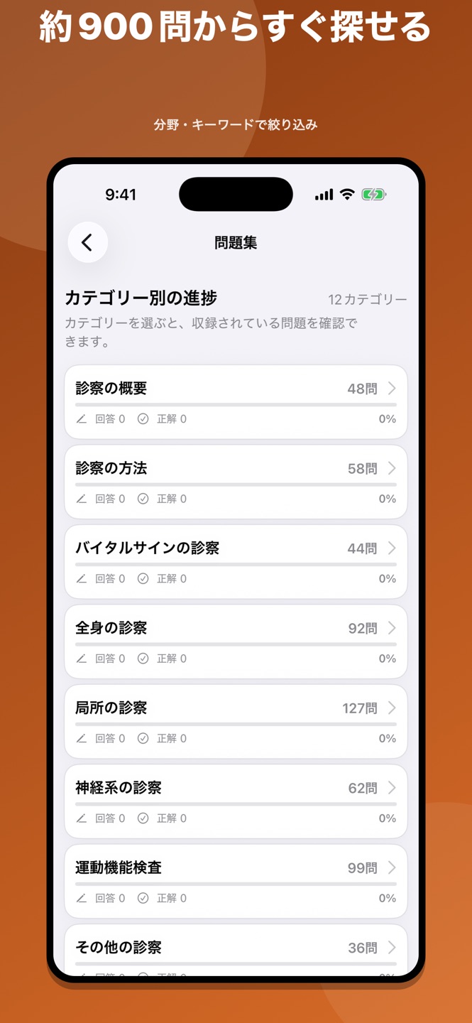 臨床医学総論|国家試験・資格対策問題集のスクリーンショット 5