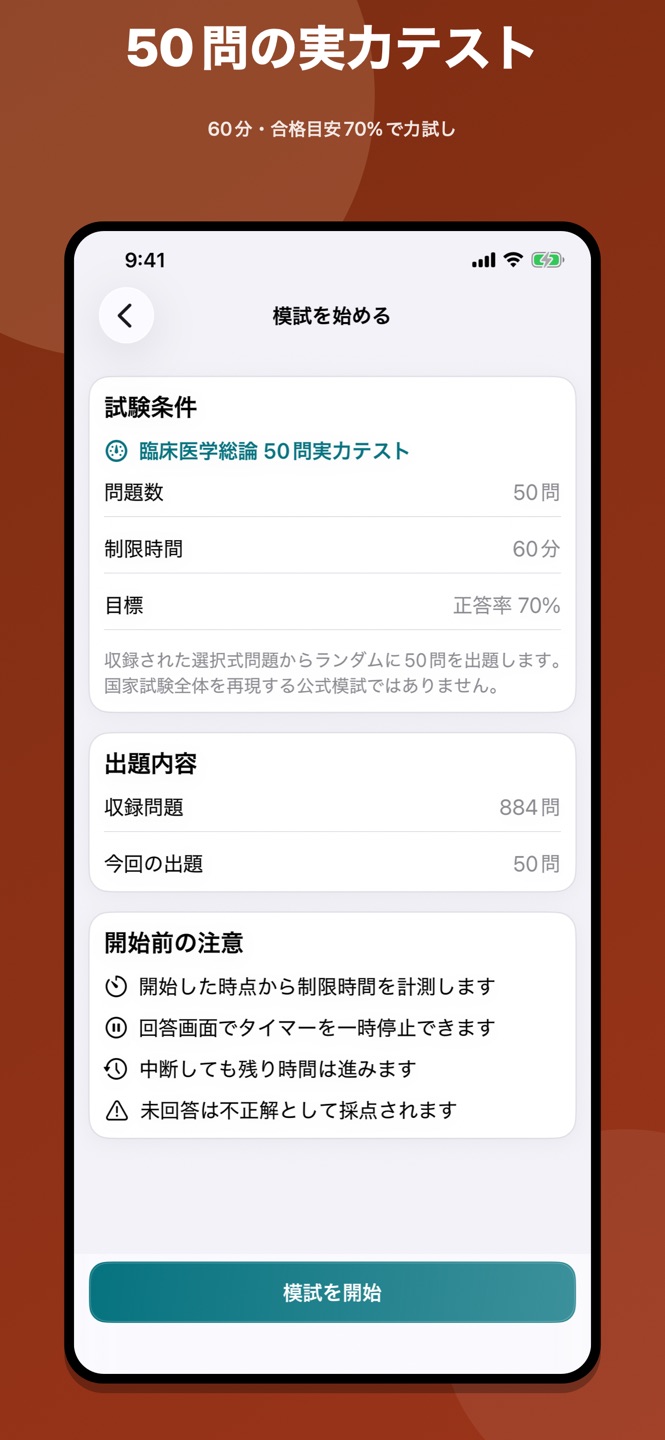 臨床医学総論 問題集のスクリーンショット 5