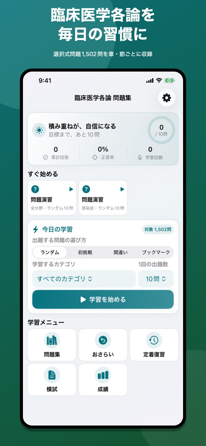 臨床医学各論 問題集の画面