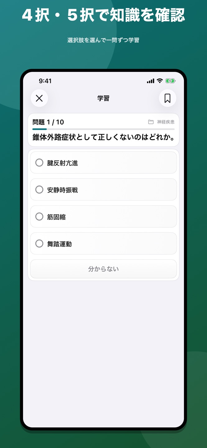 臨床医学各論 問題集のスクリーンショット 2