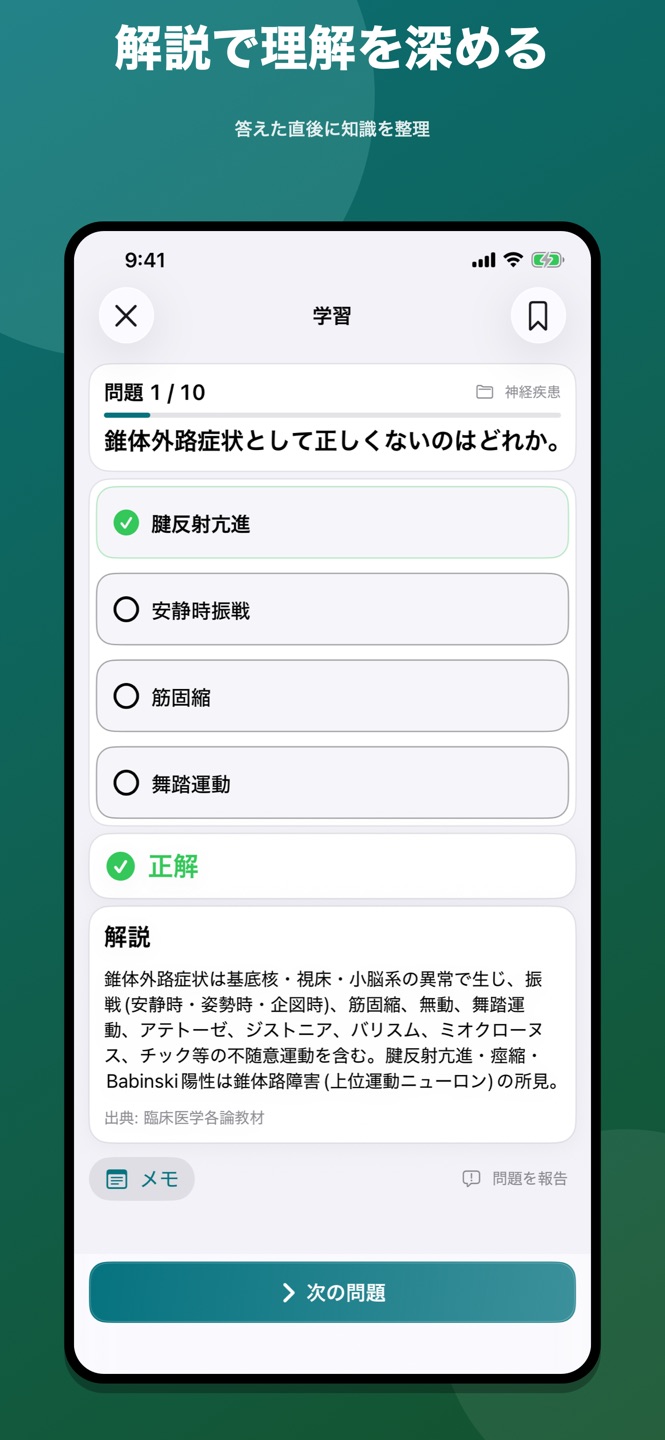 臨床医学各論 問題集のスクリーンショット 3