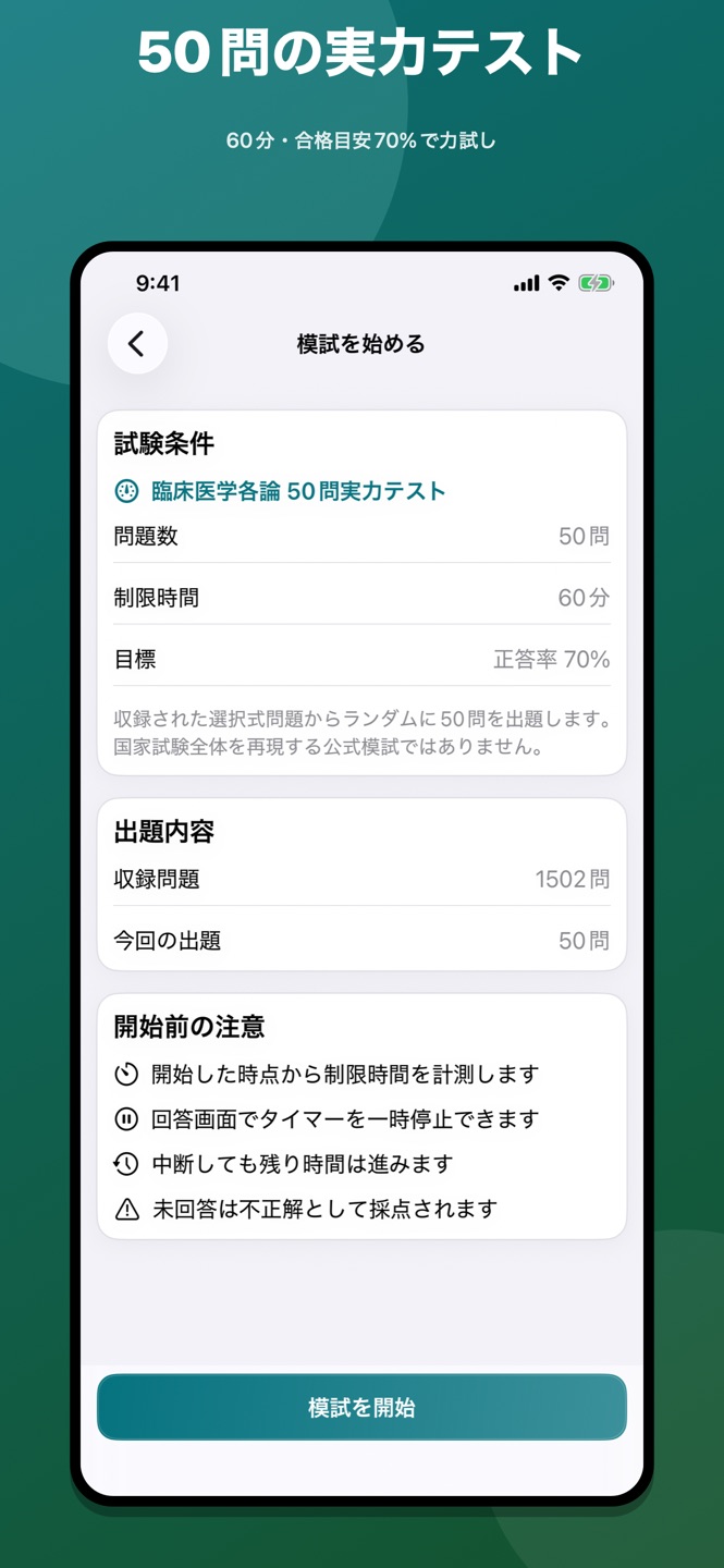 臨床医学各論 問題集のスクリーンショット 5