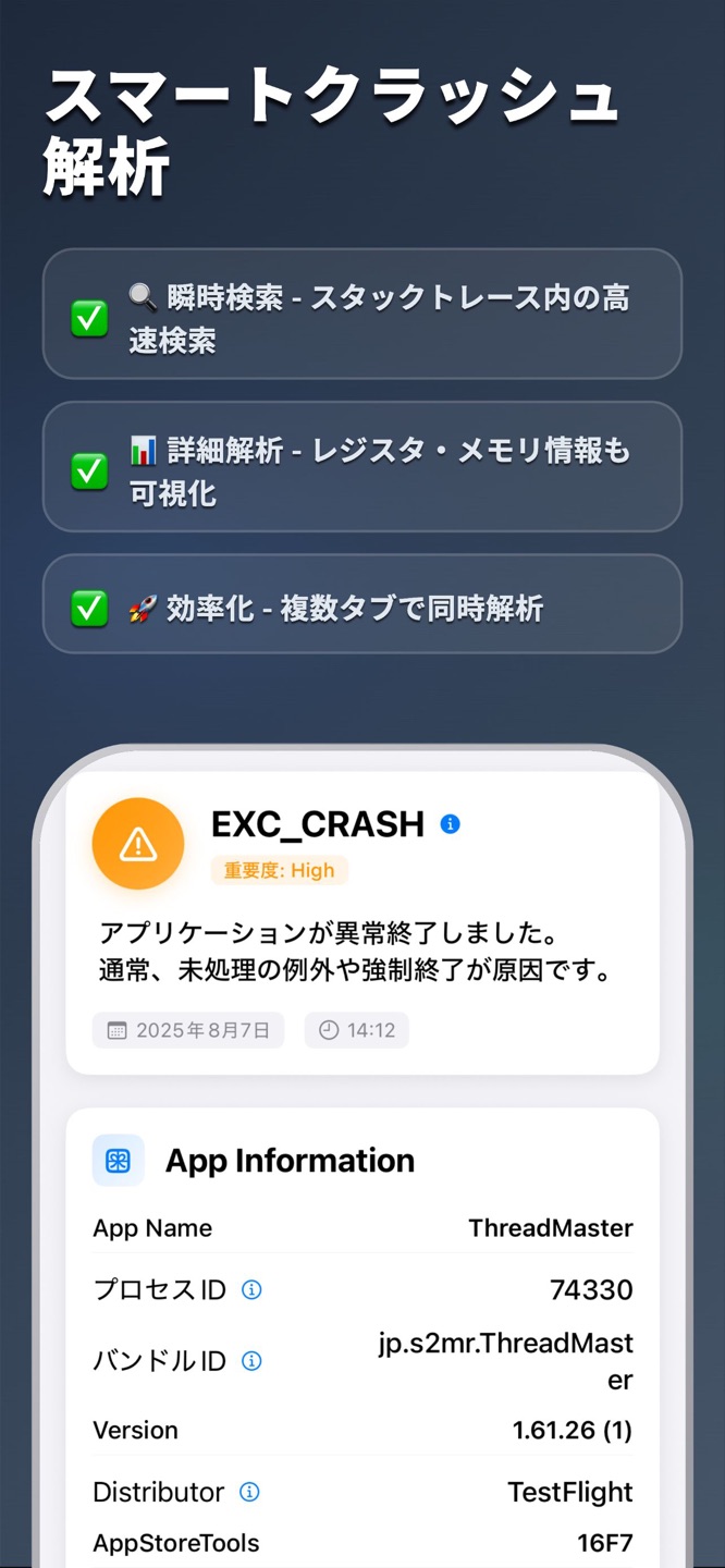 Crash Report Viewerの画面