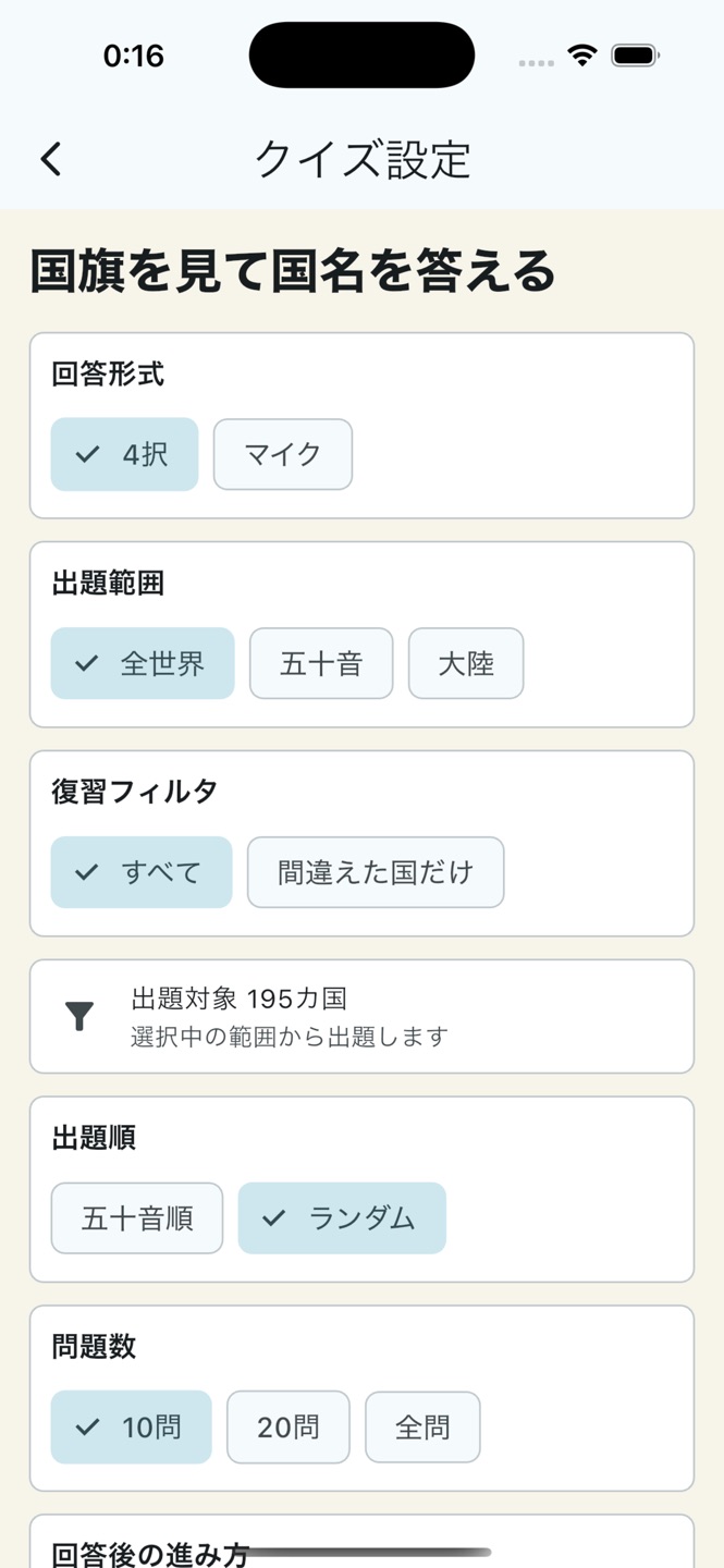 まなべる国旗クイズのスクリーンショット 2