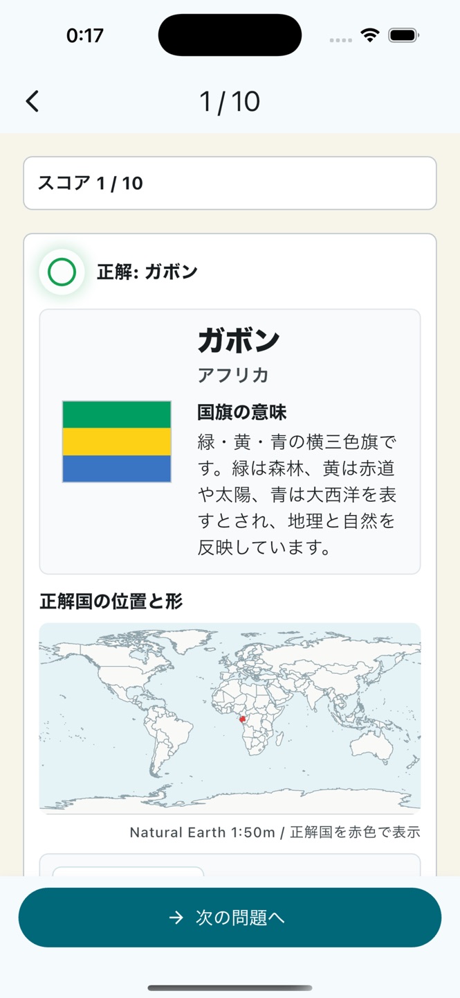 まなべる国旗クイズのスクリーンショット 4
