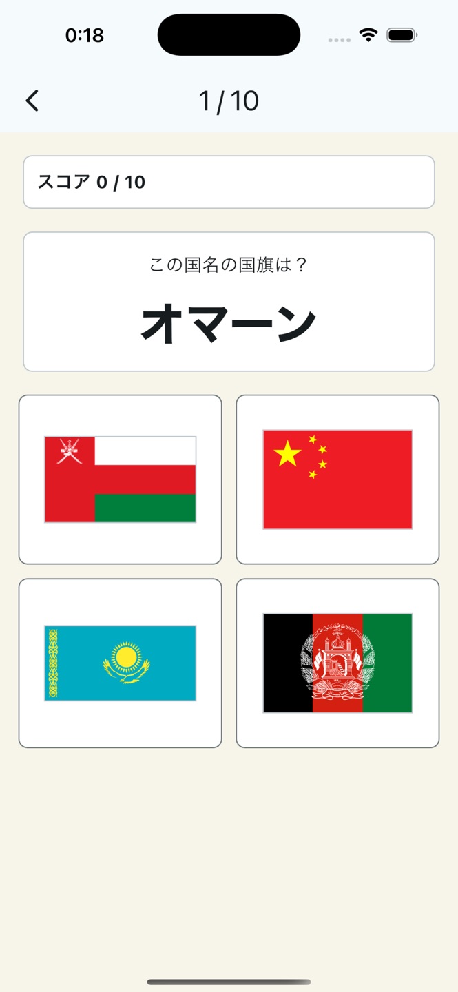 まなべる国旗クイズのスクリーンショット 5