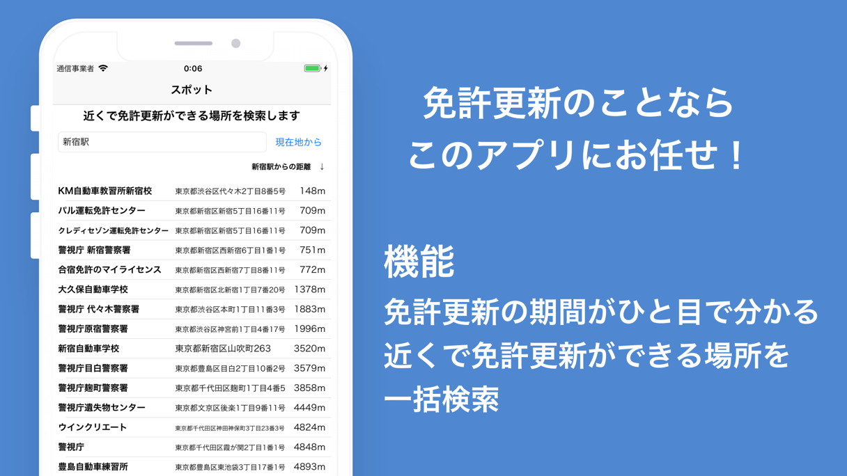免許更新の画面