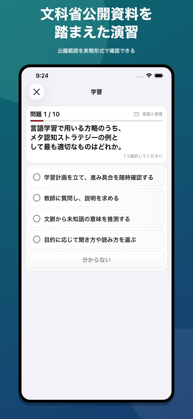 登録日本語教員 試験対策・問題集のスクリーンショット 2