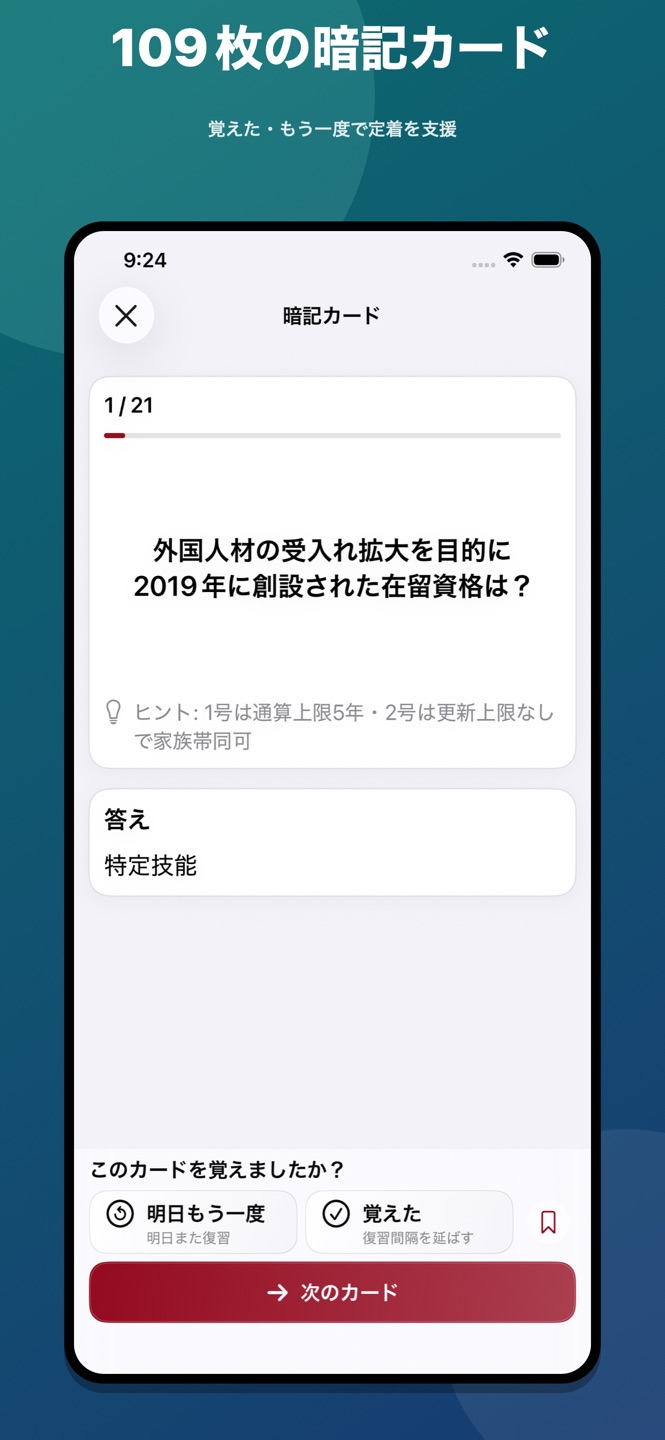 登録日本語教員 試験対策・問題集のスクリーンショット 4