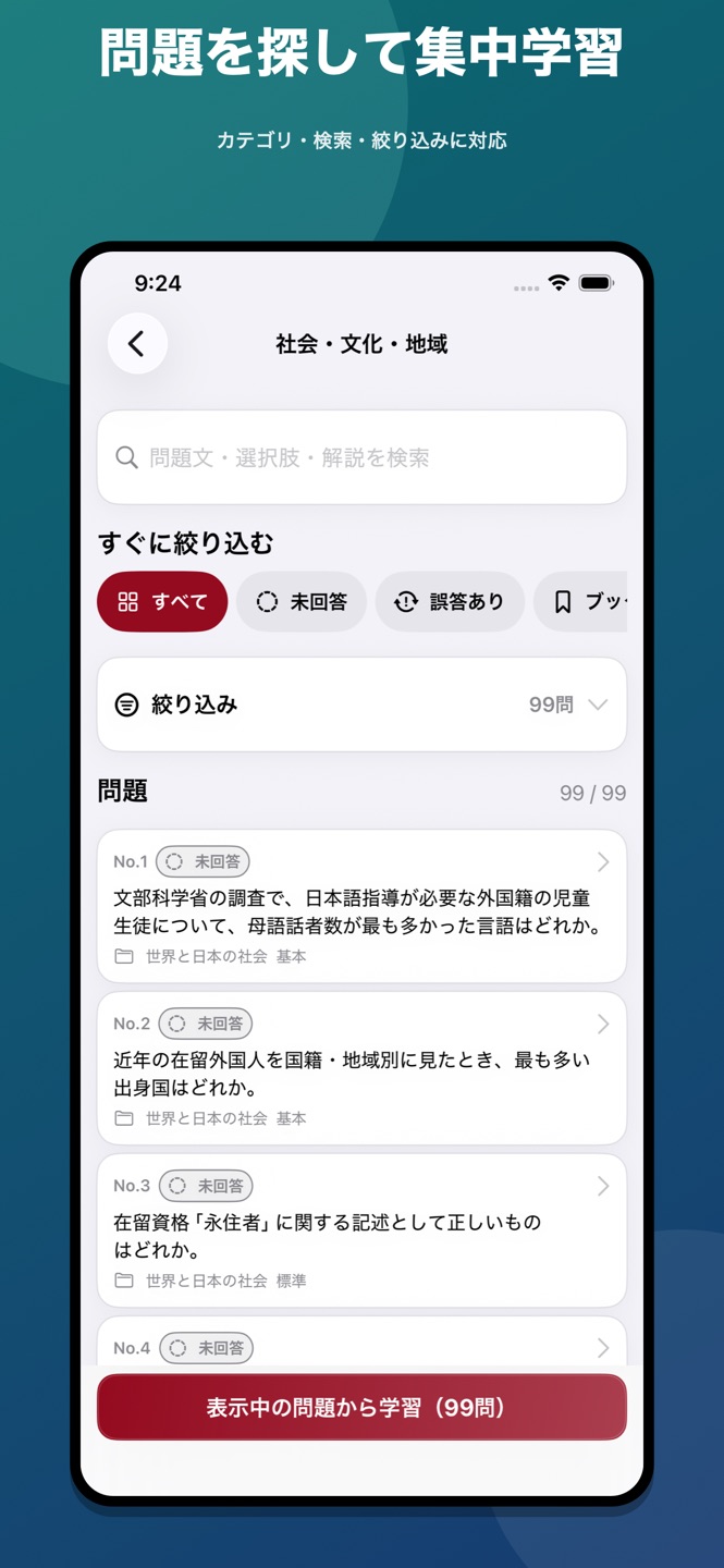 登録日本語教員 試験対策・問題集のスクリーンショット 5