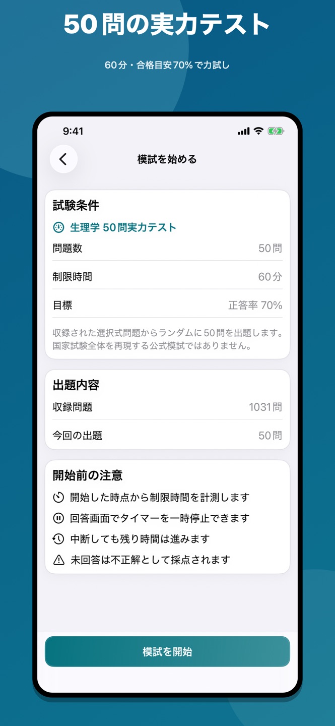 生理学 問題集のスクリーンショット 5
