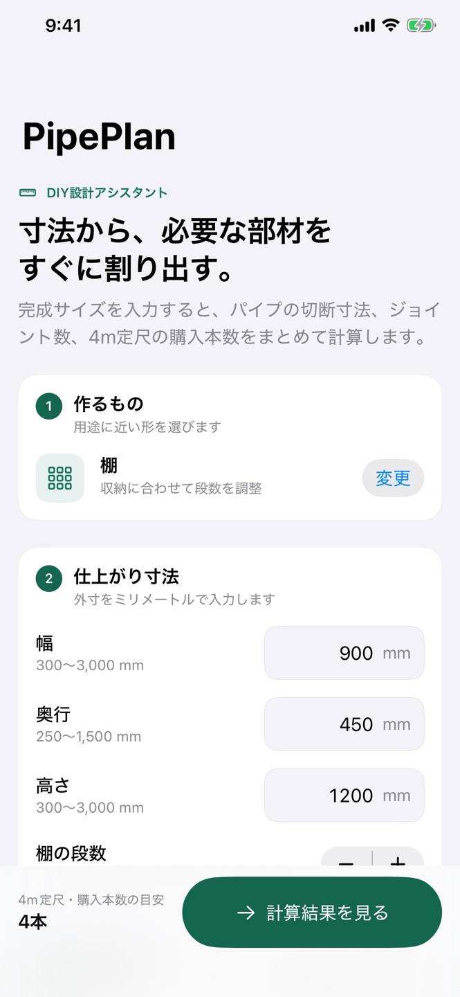 PipePlanの画面