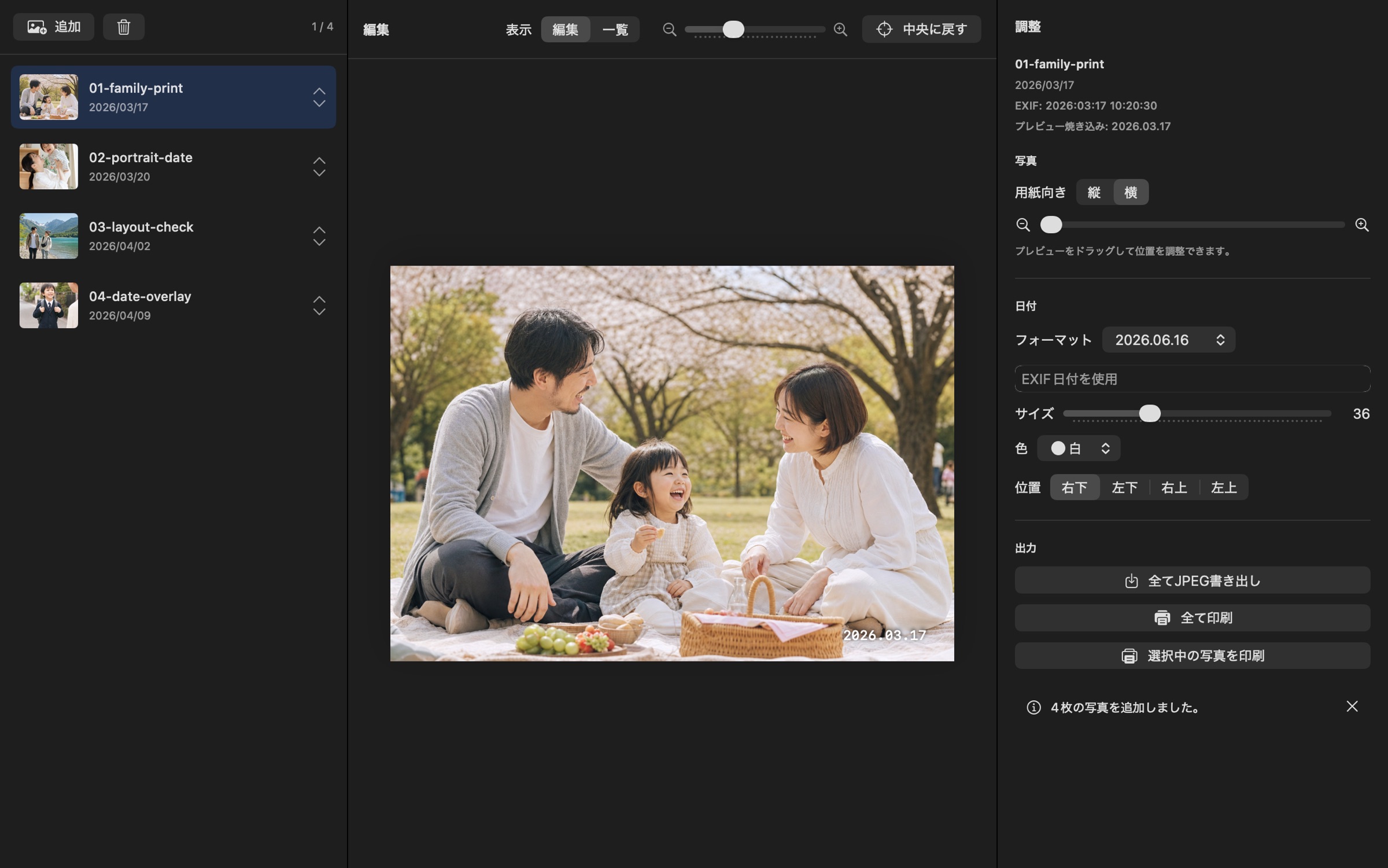PreparePrintの画面