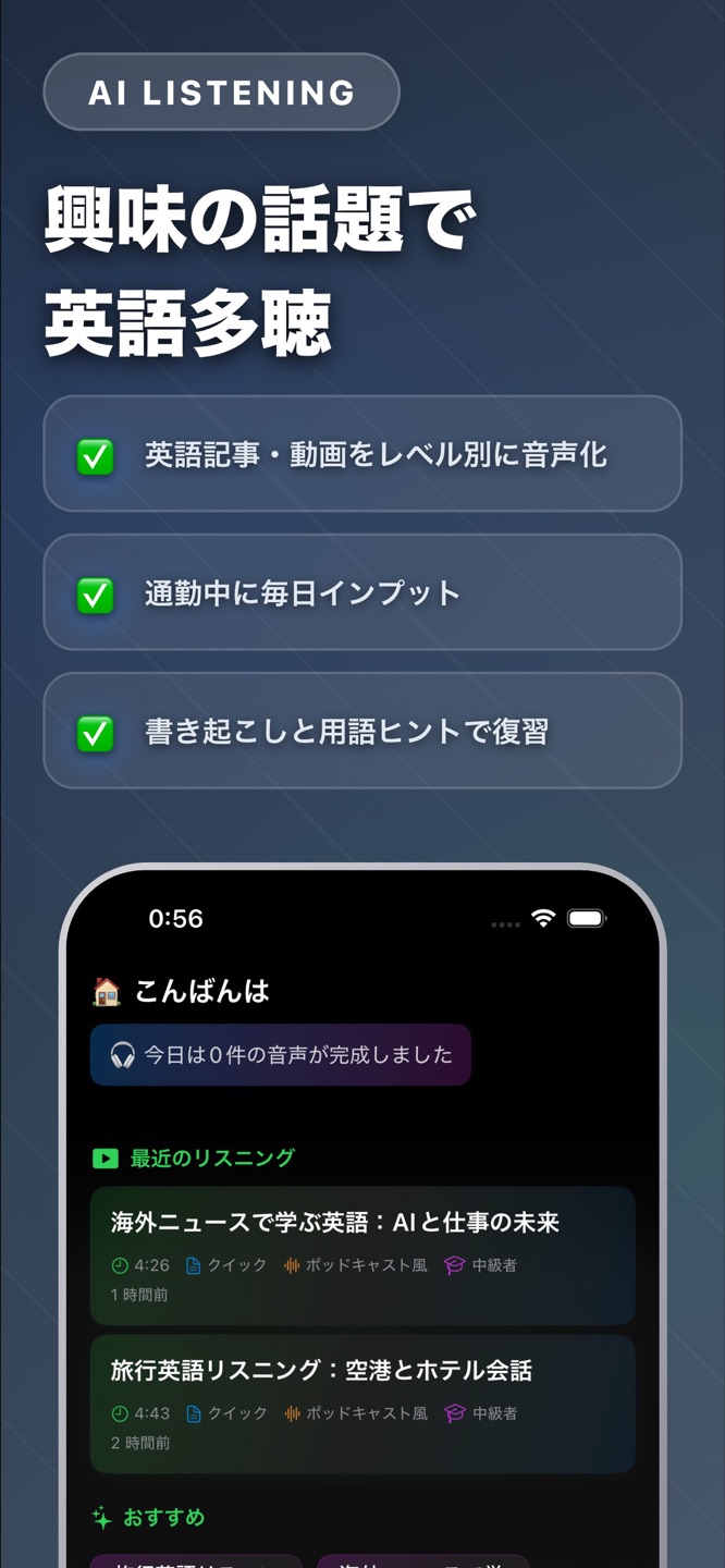 QuickCast - AI英語リスニングの画面
