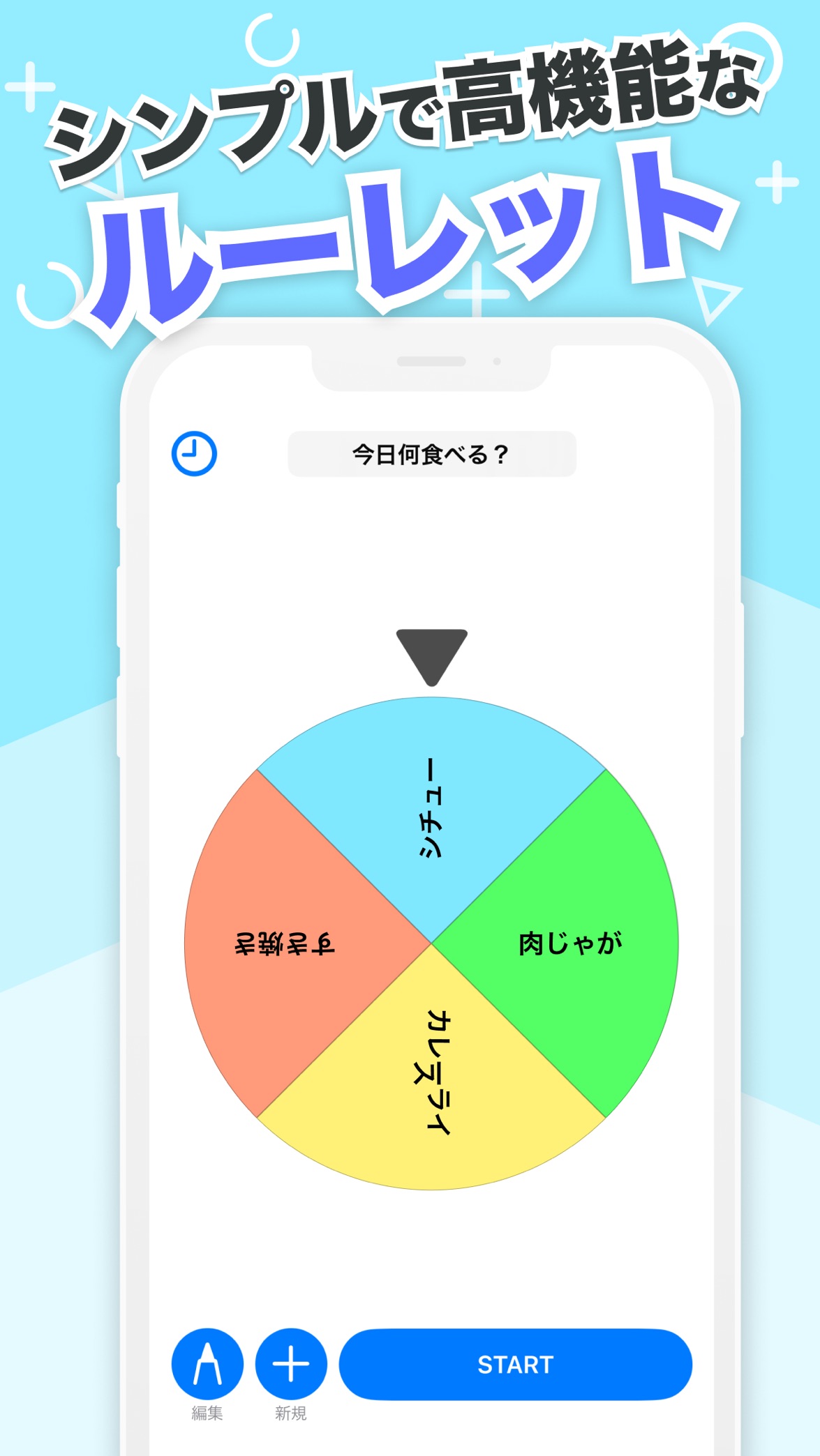 ルーレット - あなたの決断を後押しの画面