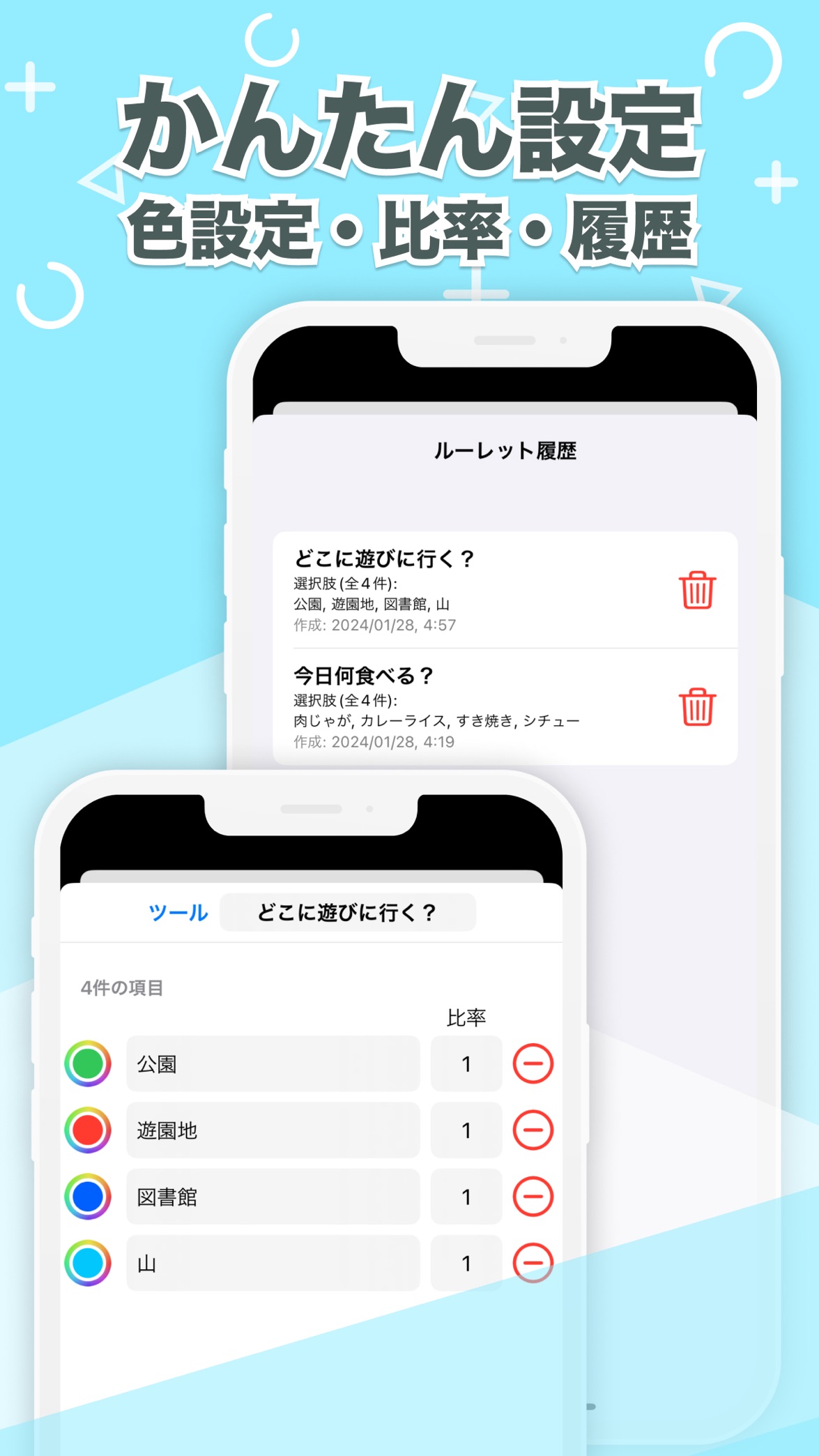 ルーレット - あなたの決断を後押しのスクリーンショット 2
