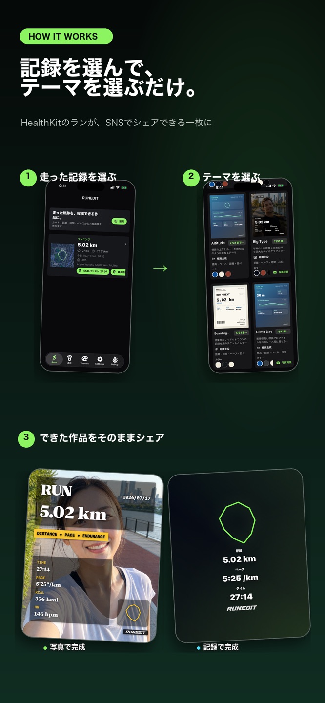 RUNEDIT：ランニング記録をSNSシェアのスクリーンショット 2