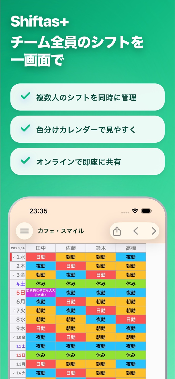 複数人のシフト管理アプリ決定版!の画面